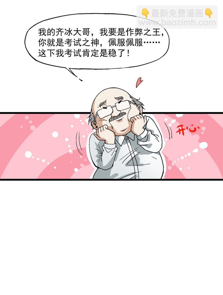 《狩魂者-鬼喊抓鬼》008 作弊之王 第13页