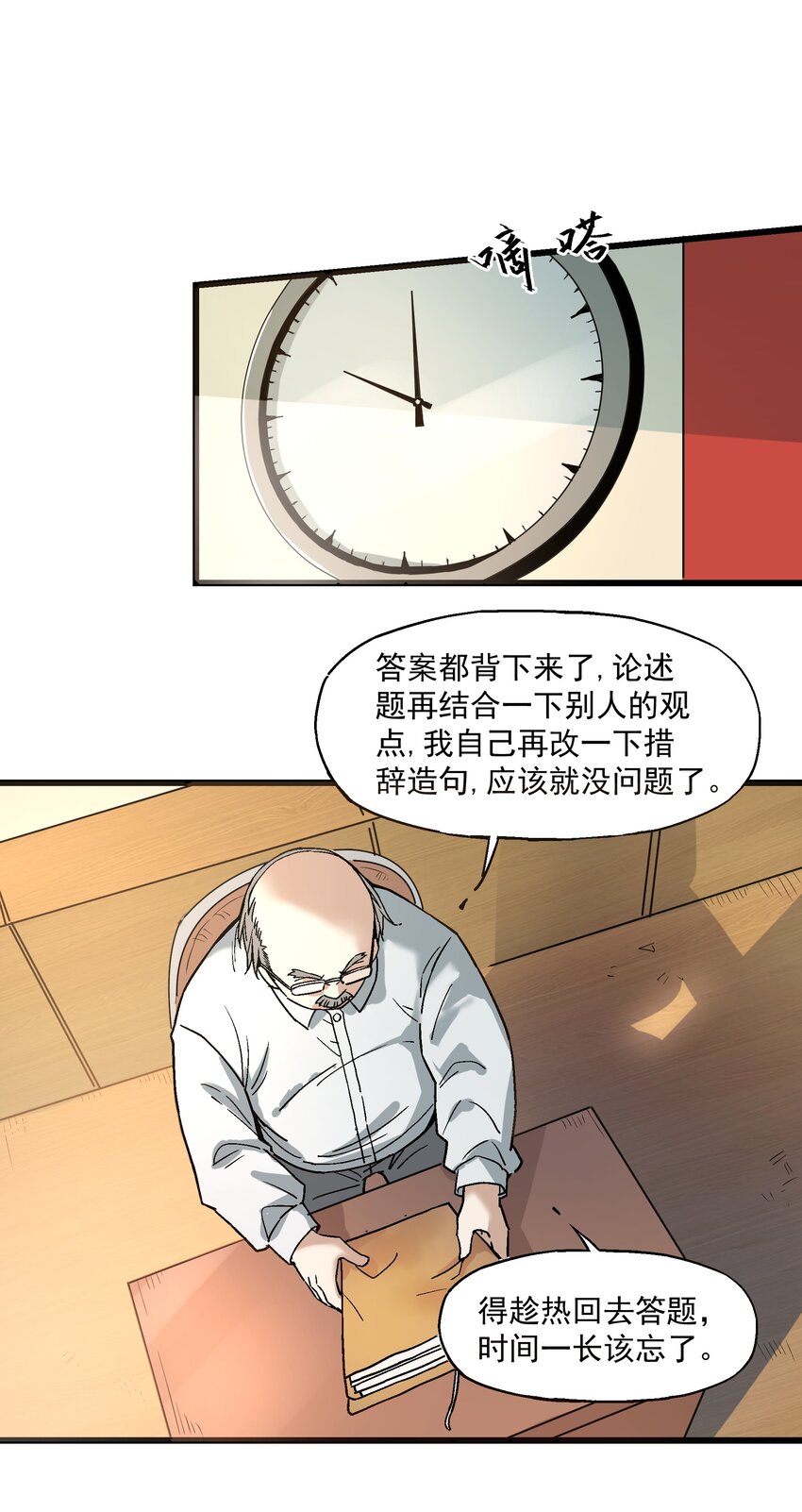 《狩魂者-鬼喊抓鬼》008 作弊之王 第14页