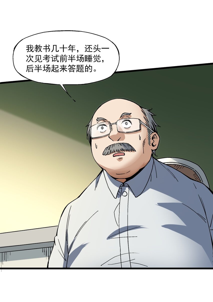 《狩魂者-鬼喊抓鬼》008 作弊之王 第26页
