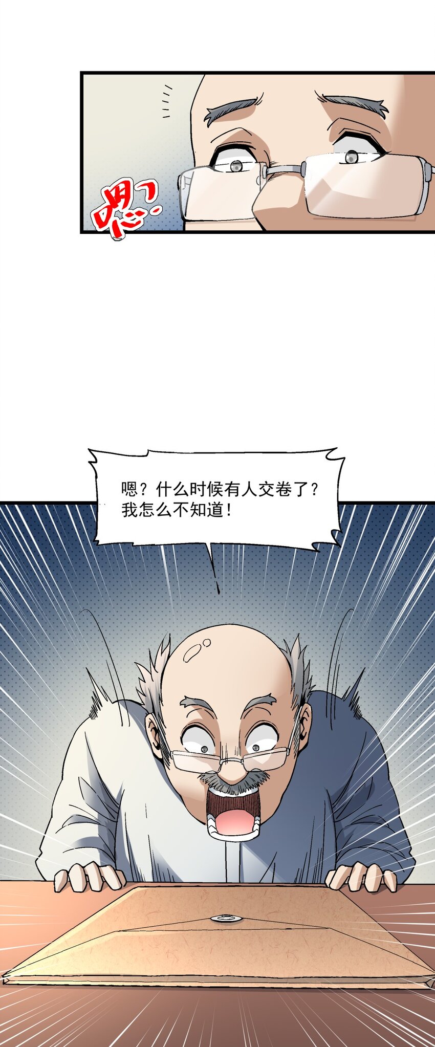 《狩魂者-鬼喊抓鬼》008 作弊之王 第27页
