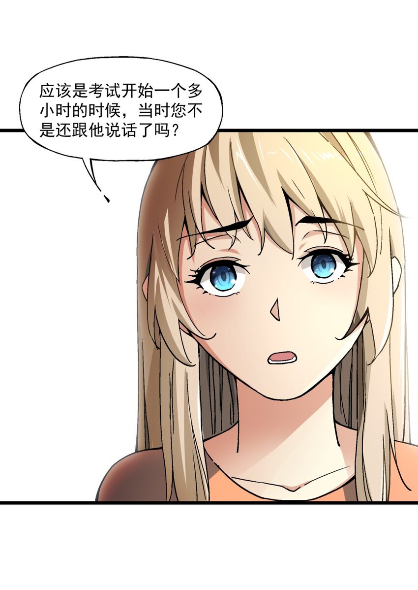 《狩魂者-鬼喊抓鬼》008 作弊之王 第31页