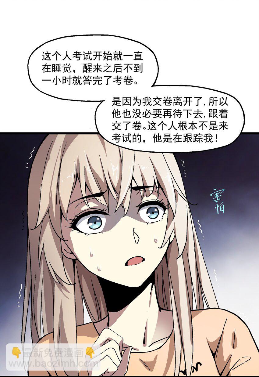 《狩魂者-鬼喊抓鬼》008 作弊之王 第37页
