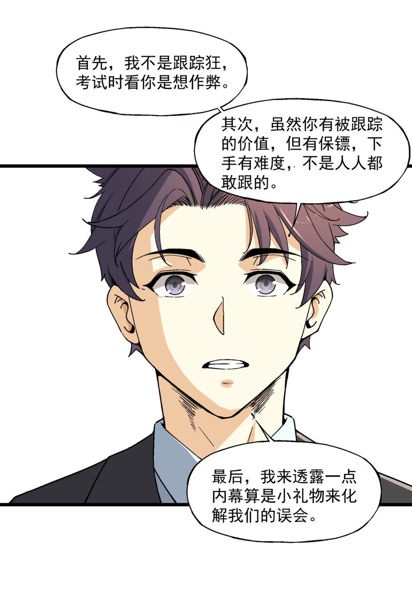 《狩魂者-鬼喊抓鬼》008 作弊之王 第45页