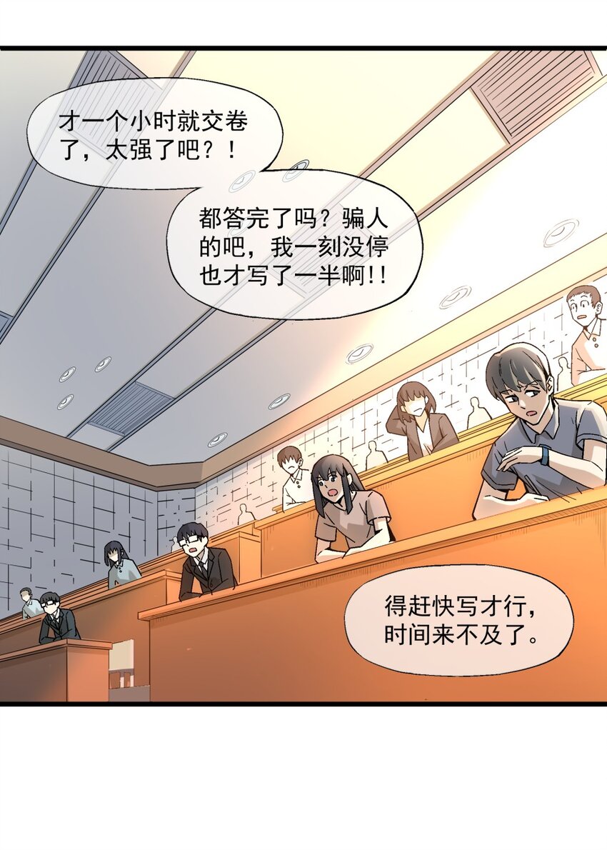 《狩魂者-鬼喊抓鬼》008 作弊之王 第6页