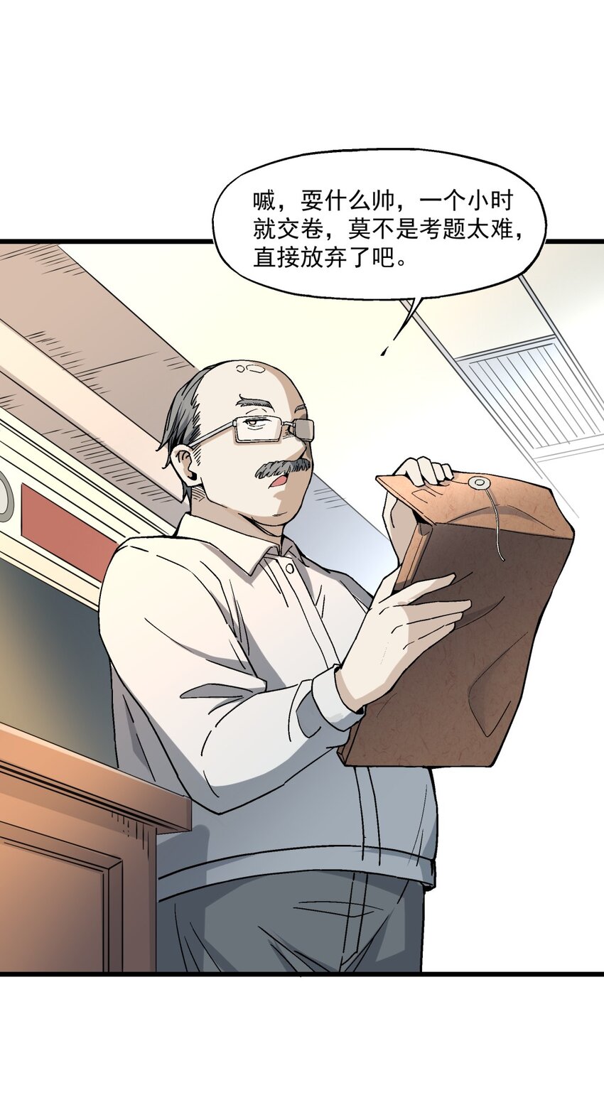 《狩魂者-鬼喊抓鬼》008 作弊之王 第7页