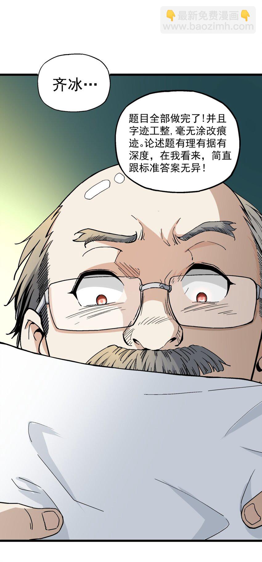 《狩魂者-鬼喊抓鬼》008 作弊之王 第8页