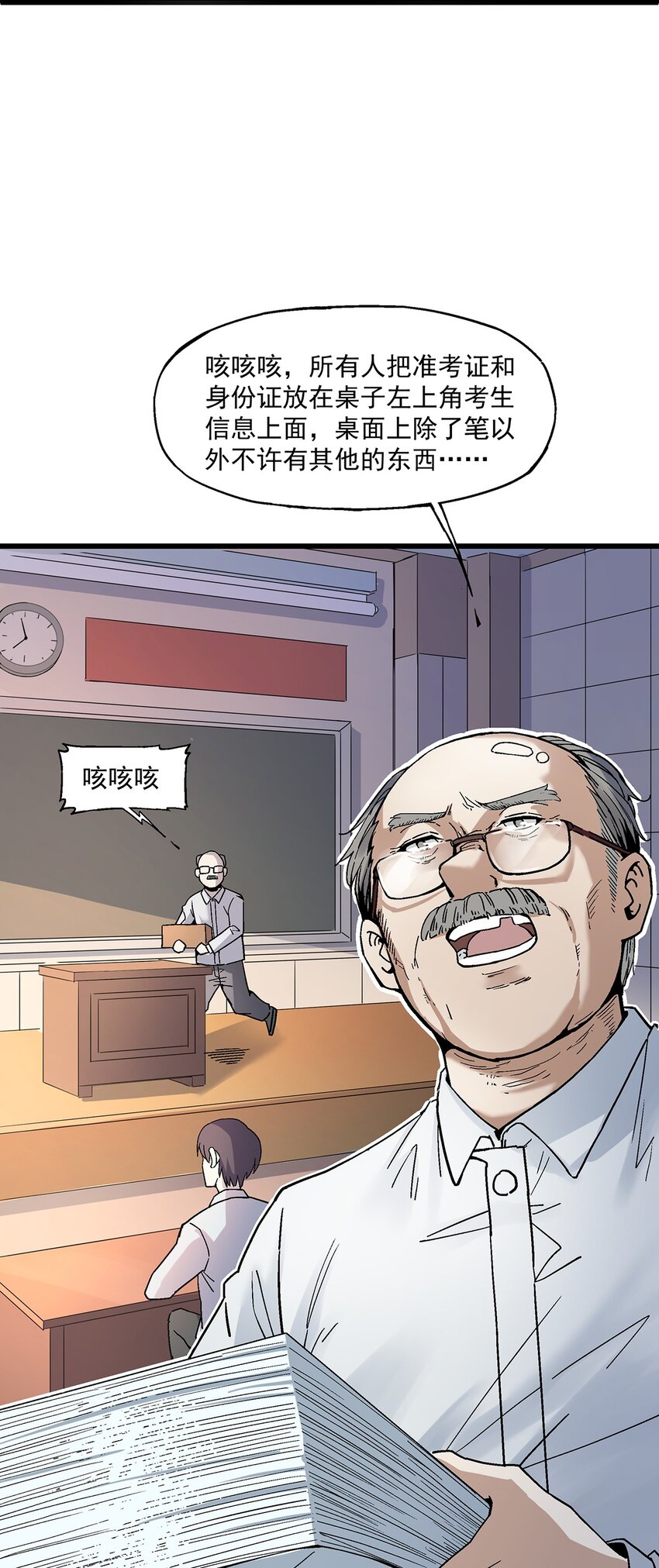 《狩魂者-鬼喊抓鬼》007 入学考试 第17页
