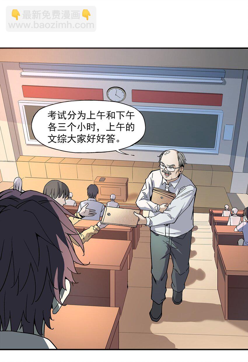 《狩魂者-鬼喊抓鬼》007 入学考试 第18页