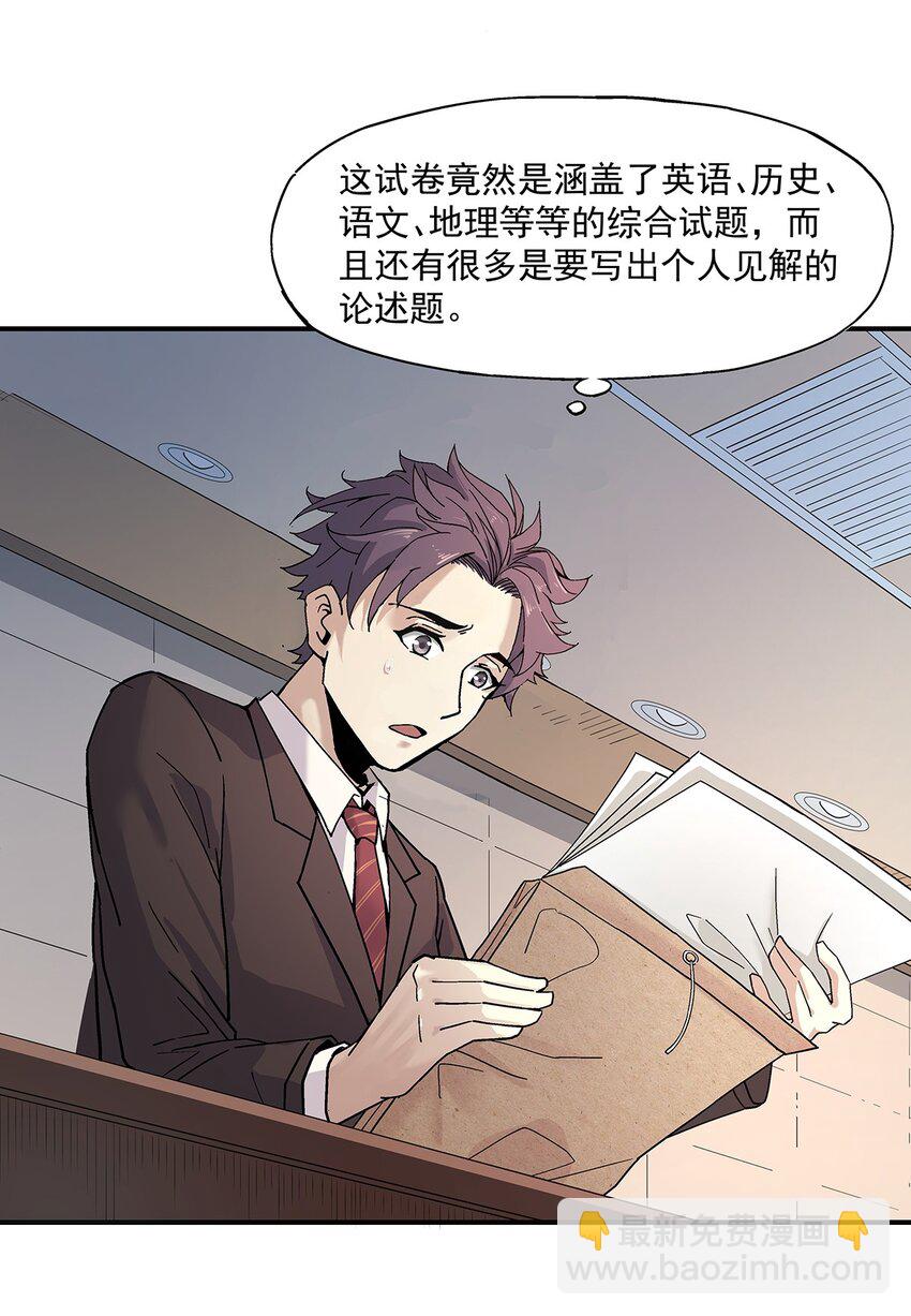 《狩魂者-鬼喊抓鬼》007 入学考试 第20页