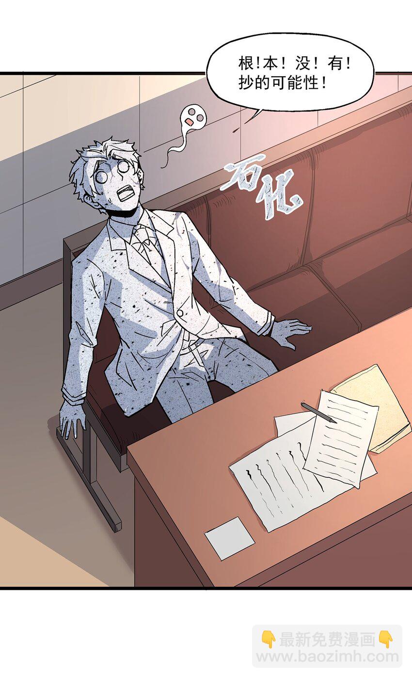《狩魂者-鬼喊抓鬼》007 入学考试 第21页
