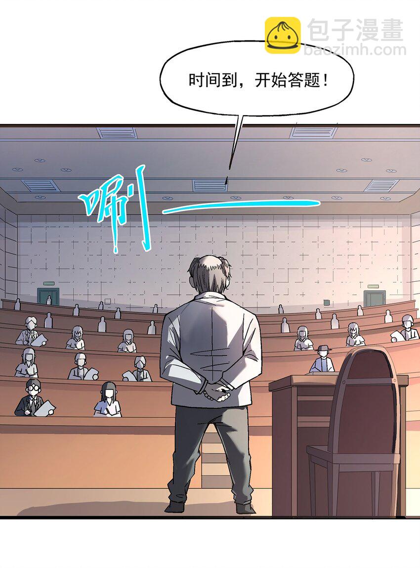 《狩魂者-鬼喊抓鬼》007 入学考试 第23页