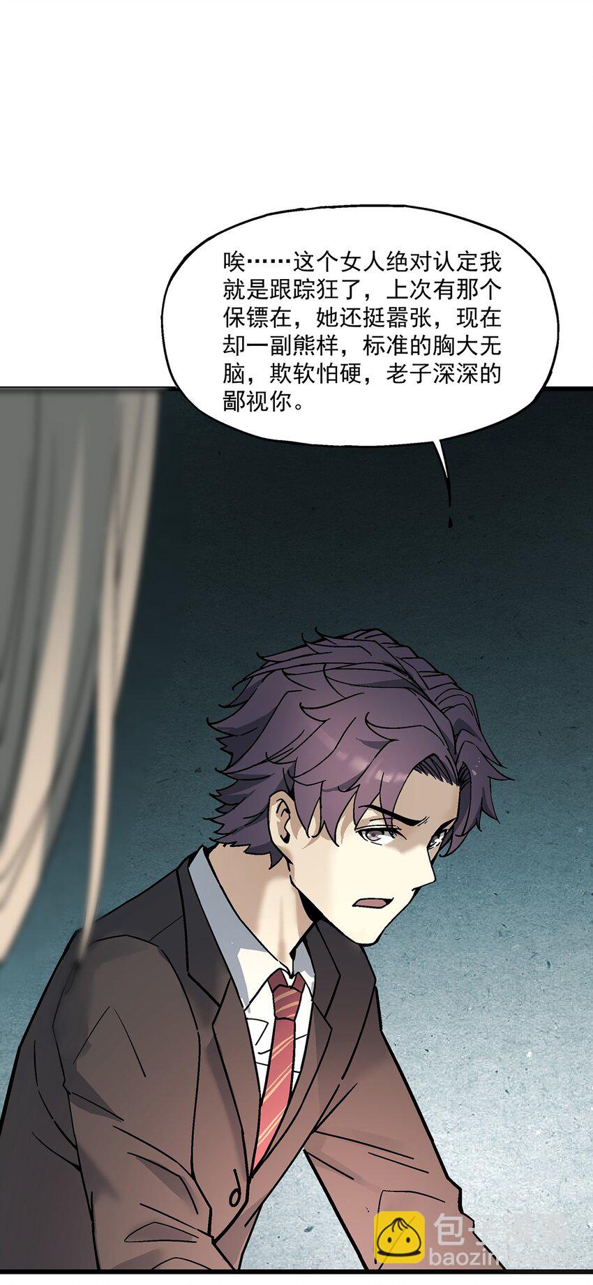 《狩魂者-鬼喊抓鬼》007 入学考试 第25页