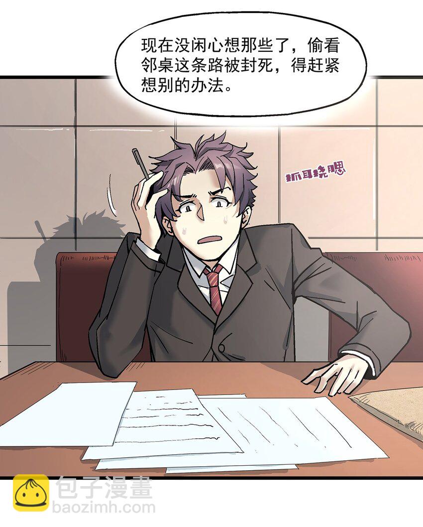 《狩魂者-鬼喊抓鬼》007 入学考试 第26页