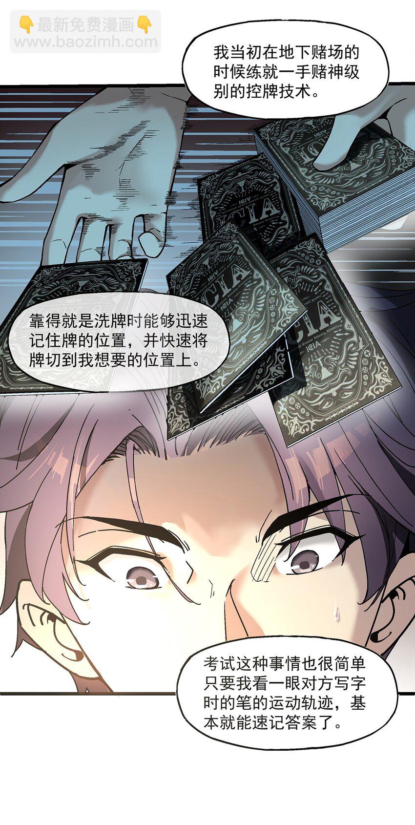 《狩魂者-鬼喊抓鬼》007 入学考试 第27页