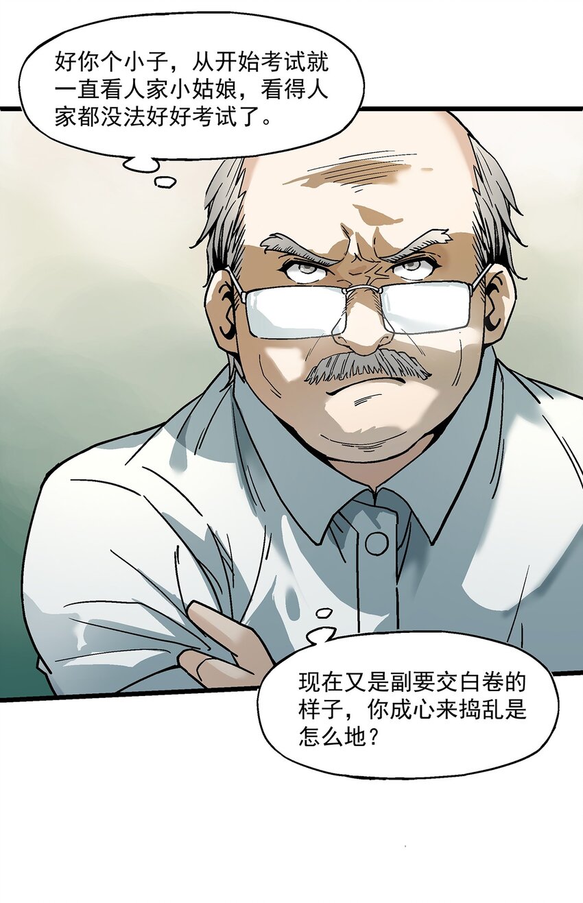 《狩魂者-鬼喊抓鬼》007 入学考试 第30页