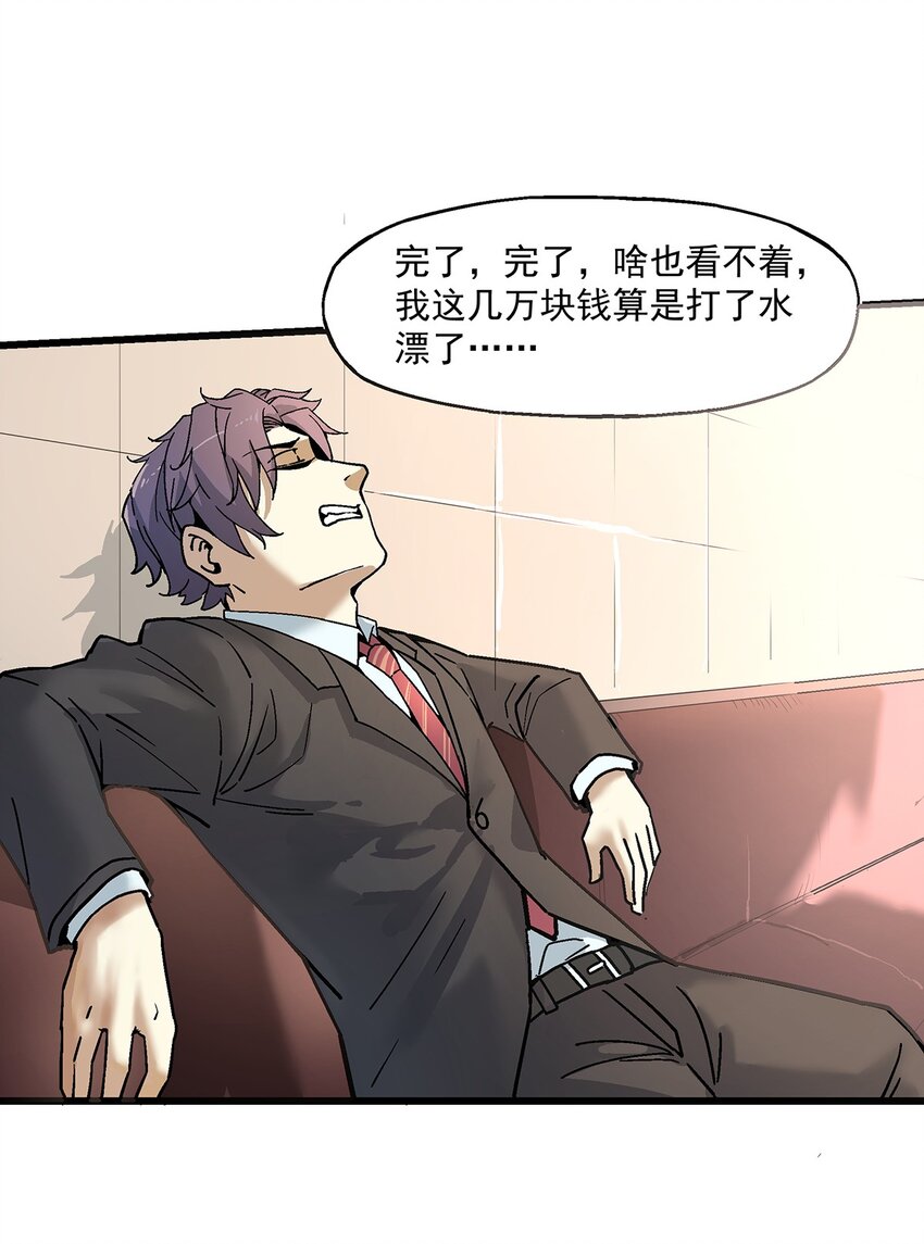 《狩魂者-鬼喊抓鬼》007 入学考试 第31页