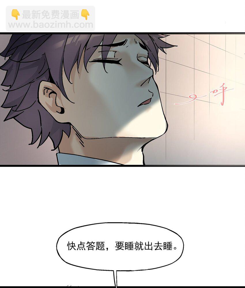 《狩魂者-鬼喊抓鬼》007 入学考试 第32页