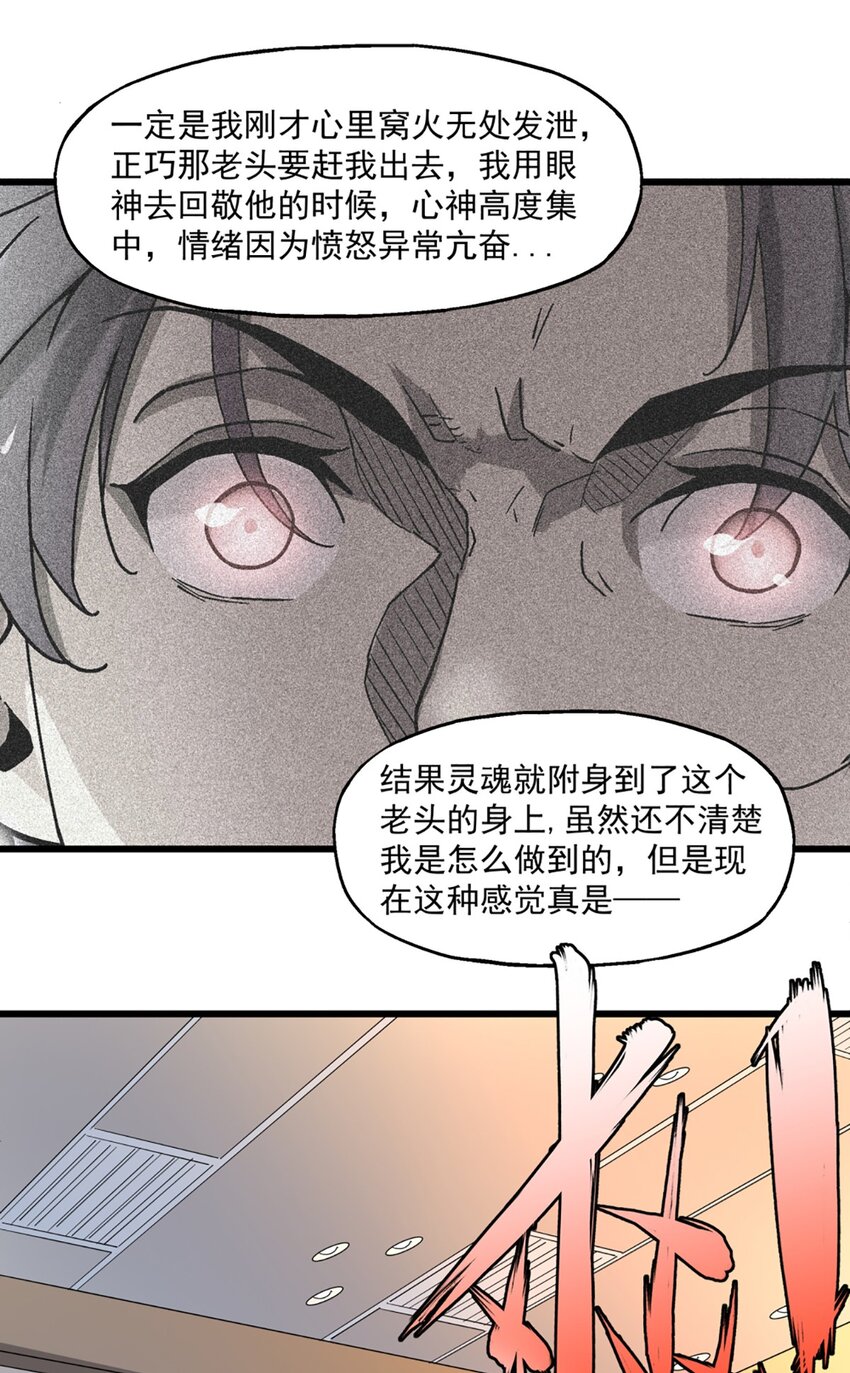 《狩魂者-鬼喊抓鬼》007 入学考试 第38页