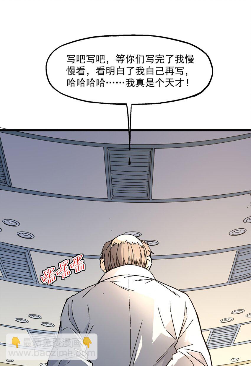 《狩魂者-鬼喊抓鬼》007 入学考试 第41页