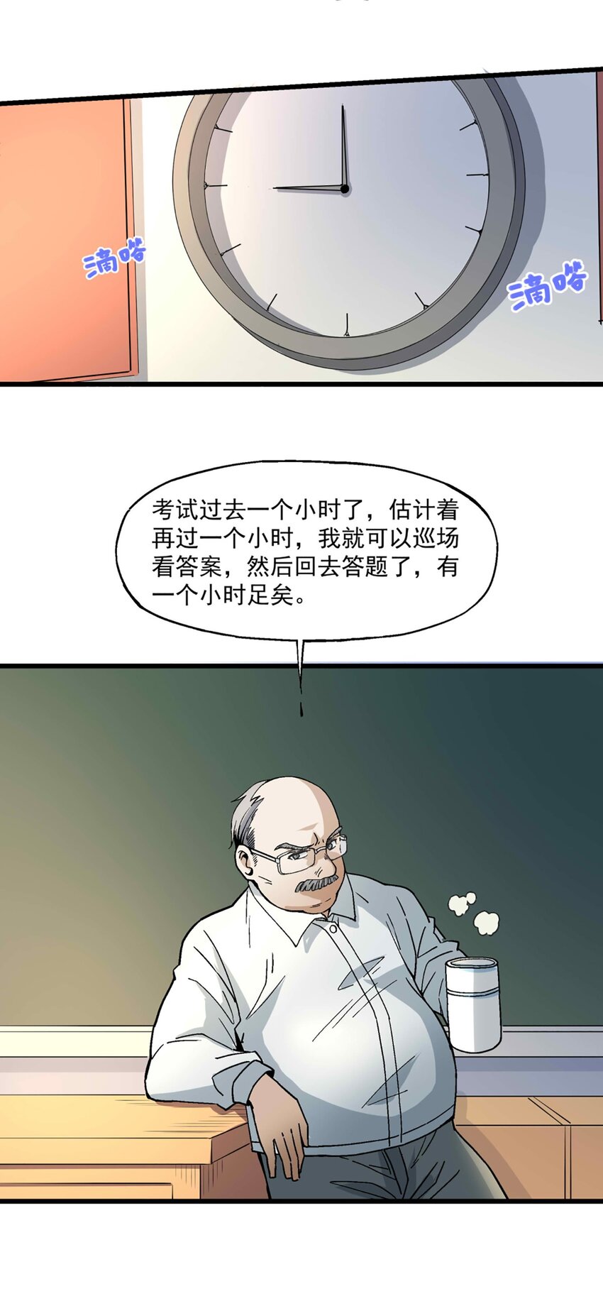 《狩魂者-鬼喊抓鬼》007 入学考试 第43页