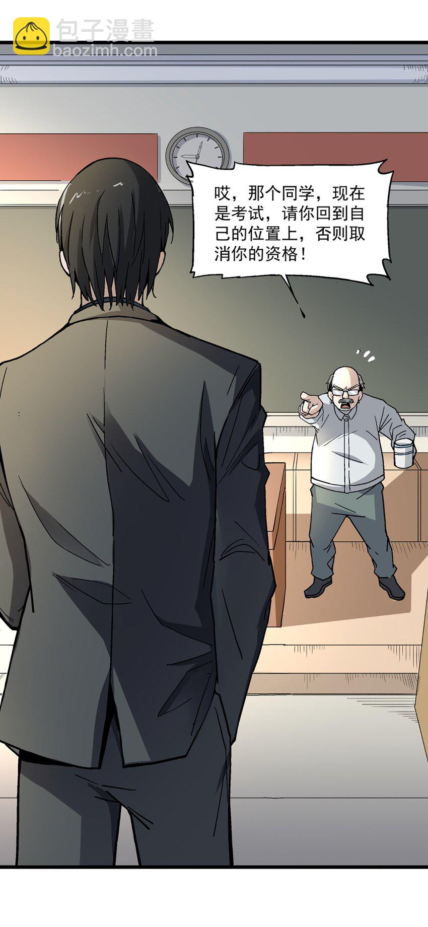 《狩魂者-鬼喊抓鬼》007 入学考试 第46页