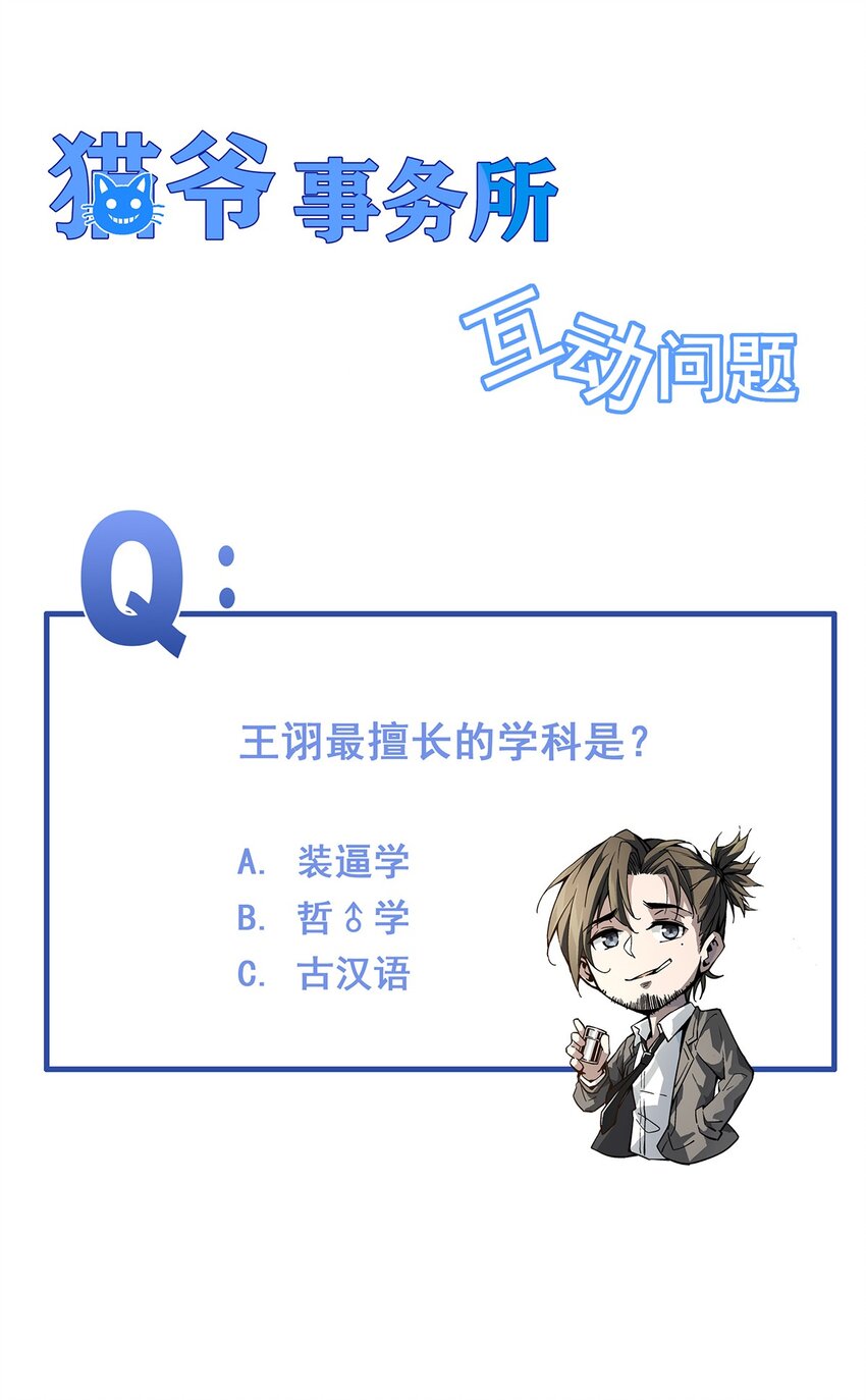 《狩魂者-鬼喊抓鬼》007 入学考试 第47页