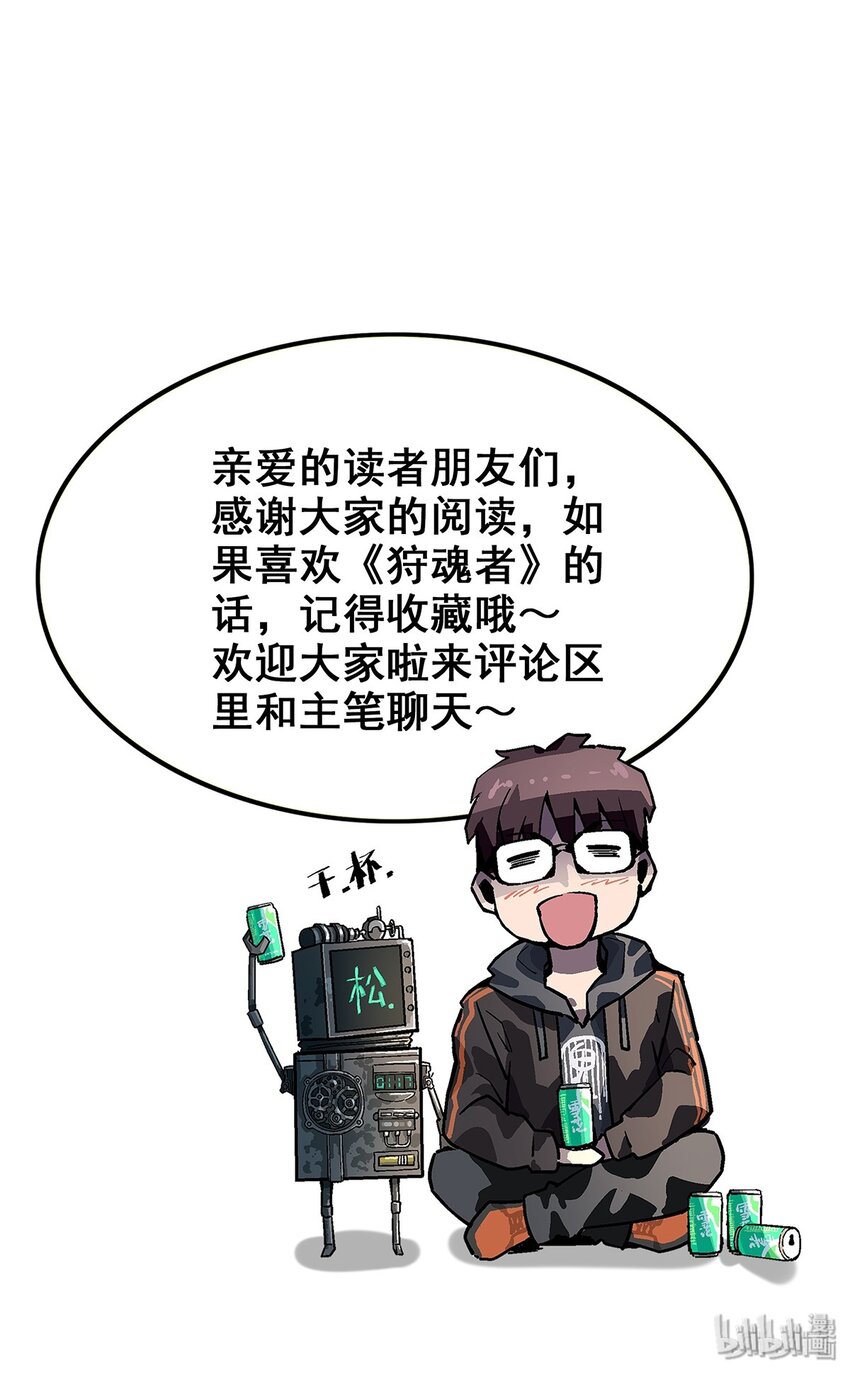 《狩魂者-鬼喊抓鬼》007 入学考试 第48页