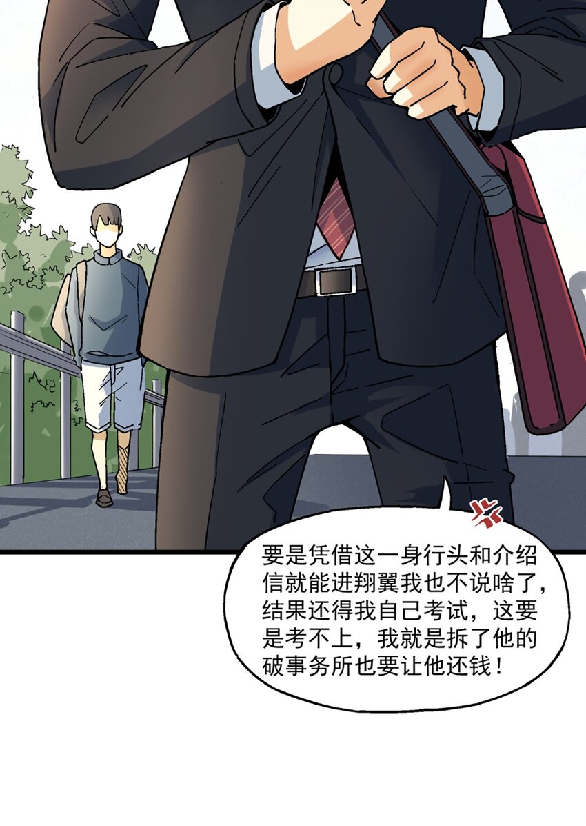 《狩魂者-鬼喊抓鬼》007 入学考试 第5页