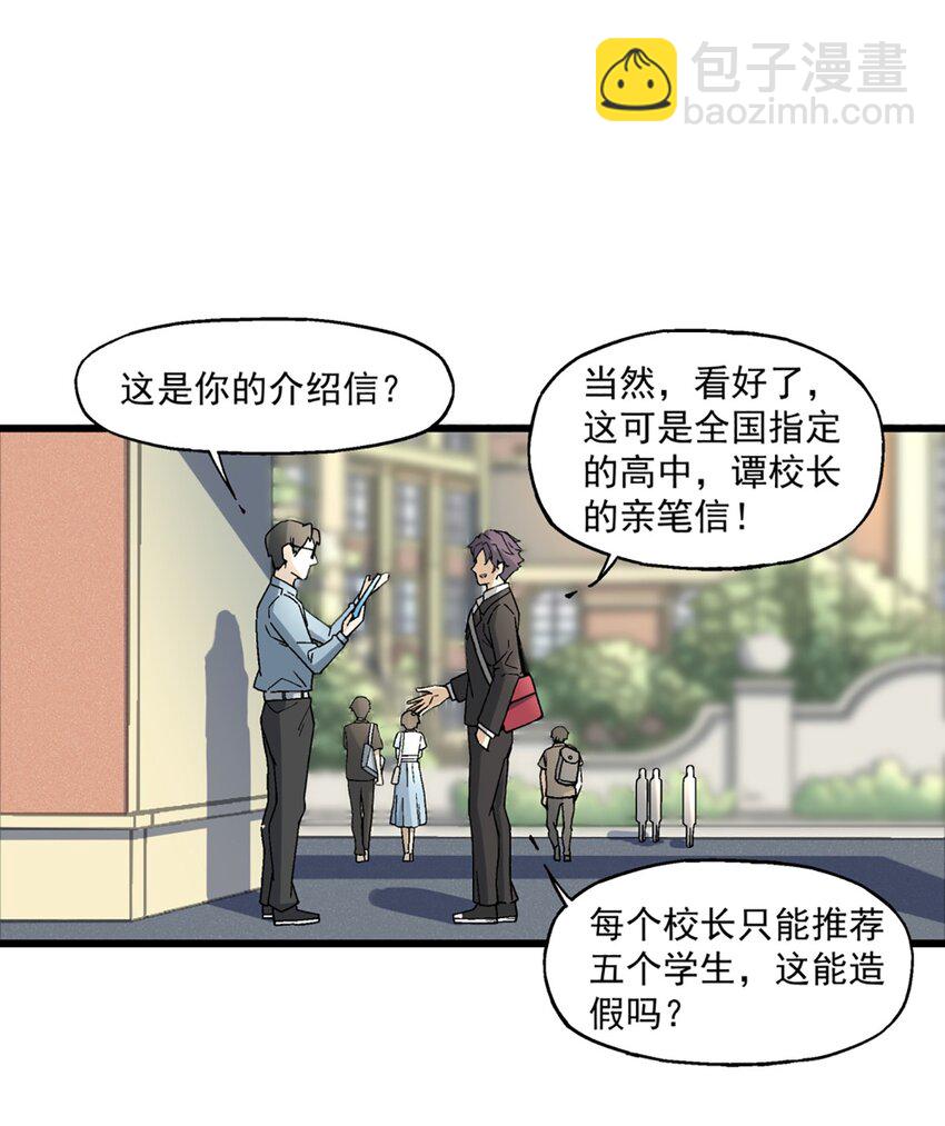 《狩魂者-鬼喊抓鬼》007 入学考试 第6页