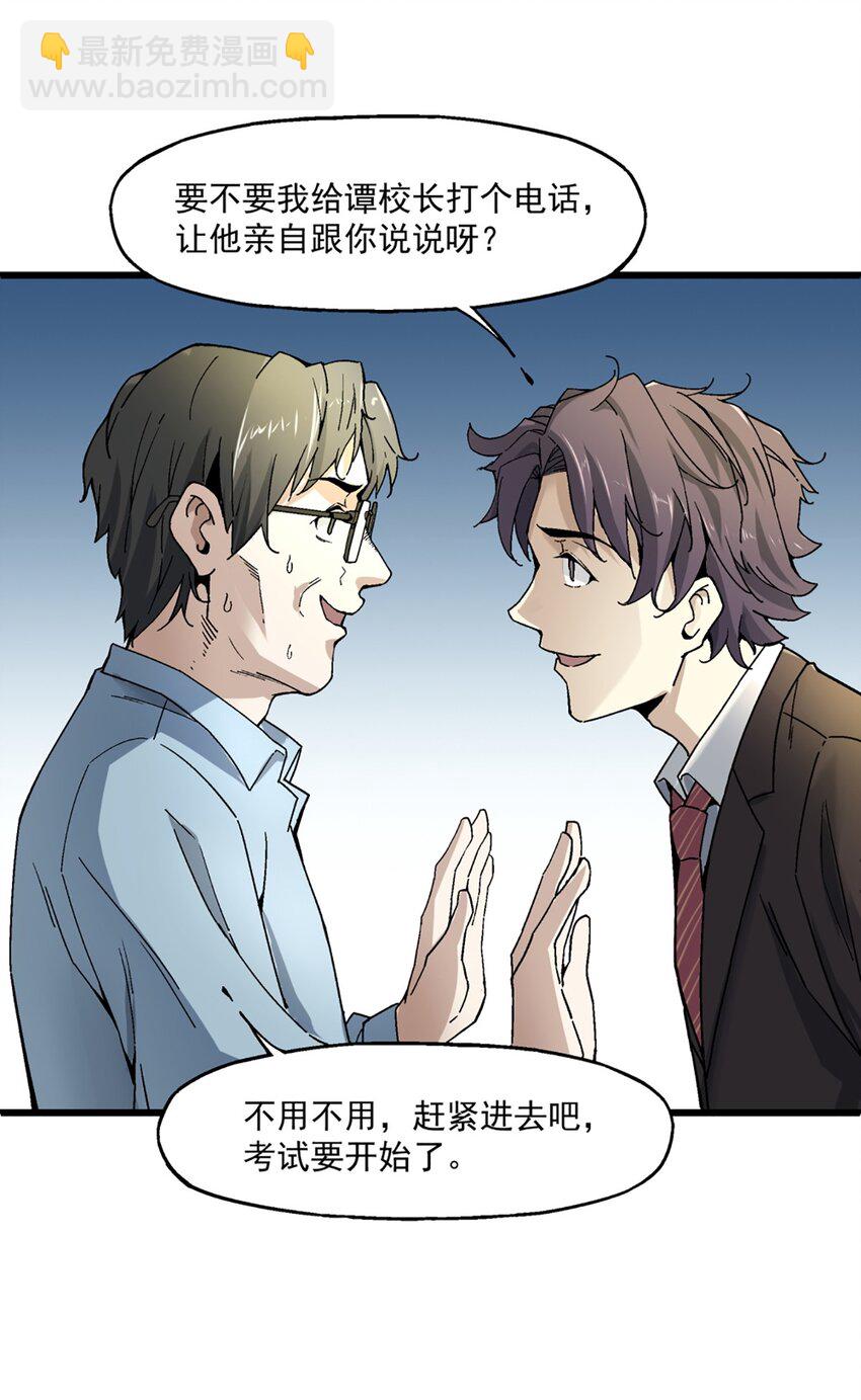《狩魂者-鬼喊抓鬼》007 入学考试 第7页