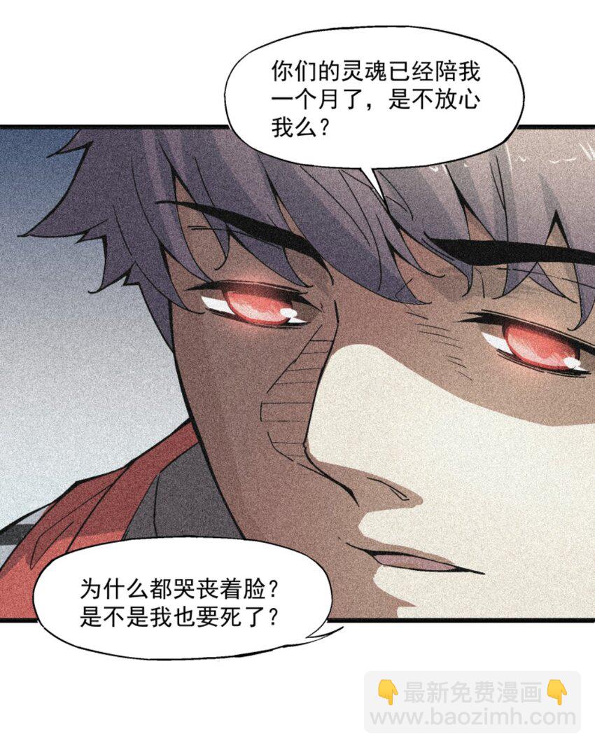 《狩魂者-鬼喊抓鬼》005 处男与大叔 第16页