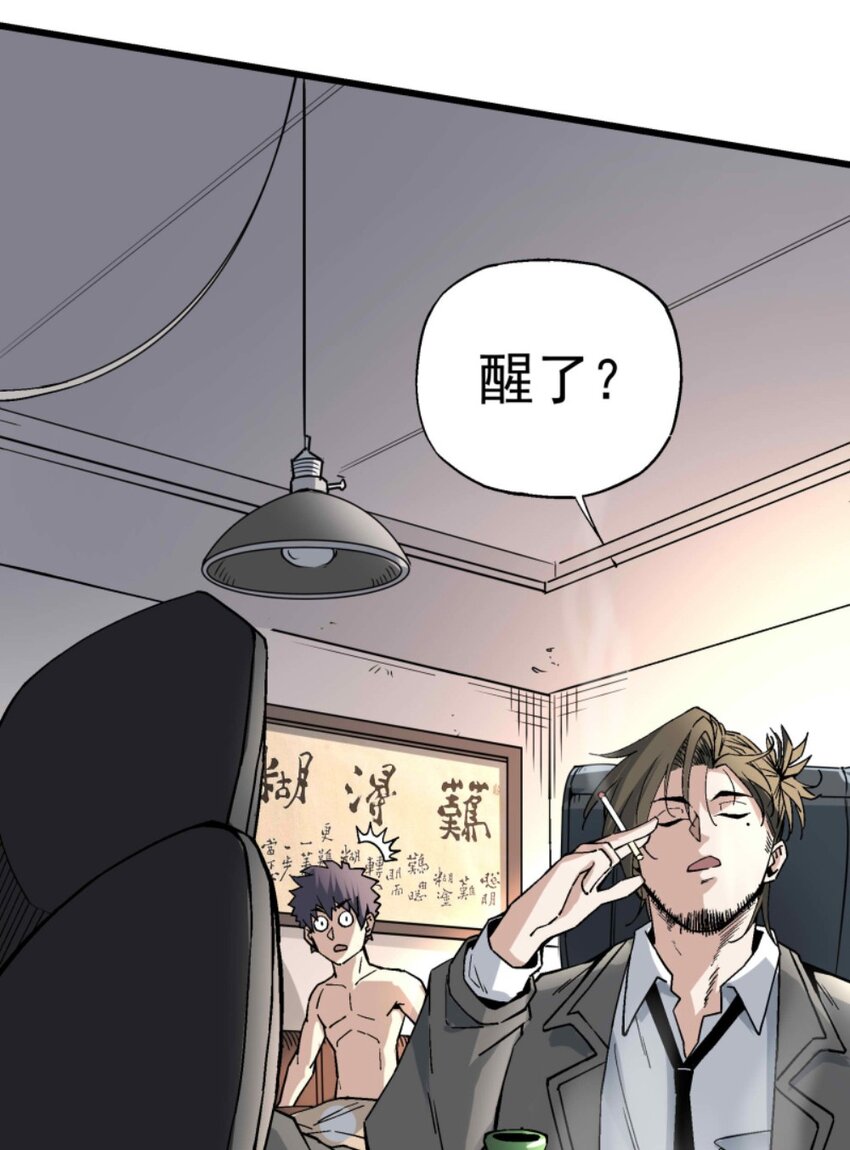 《狩魂者-鬼喊抓鬼》005 处男与大叔 第24页