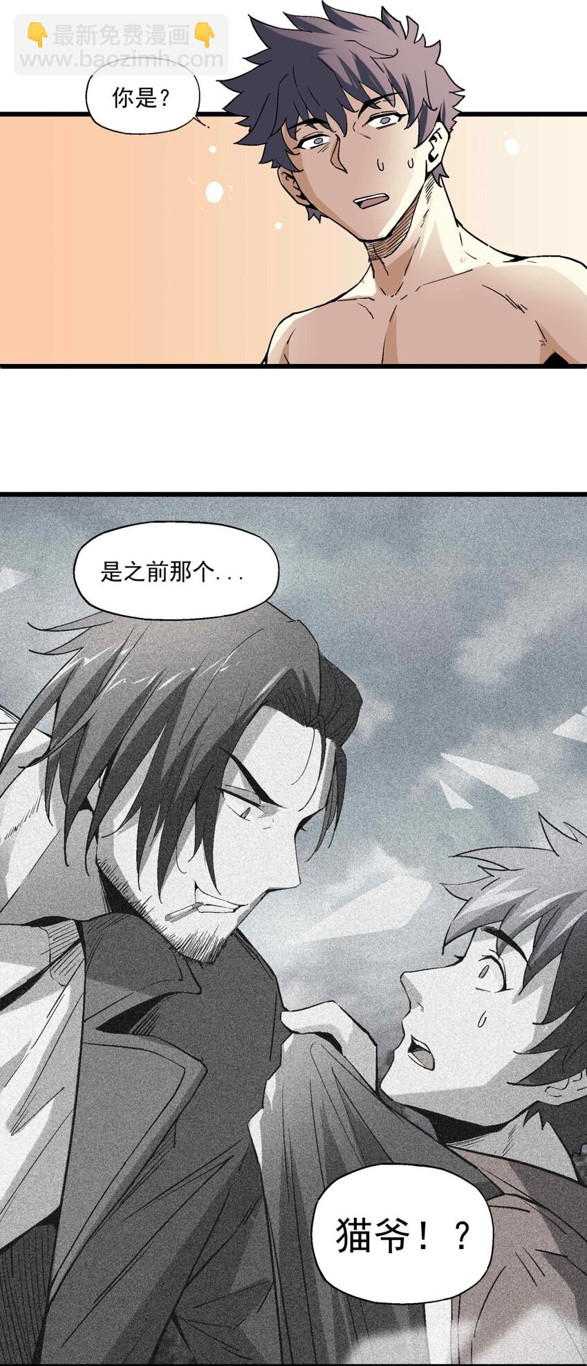 《狩魂者-鬼喊抓鬼》005 处男与大叔 第26页