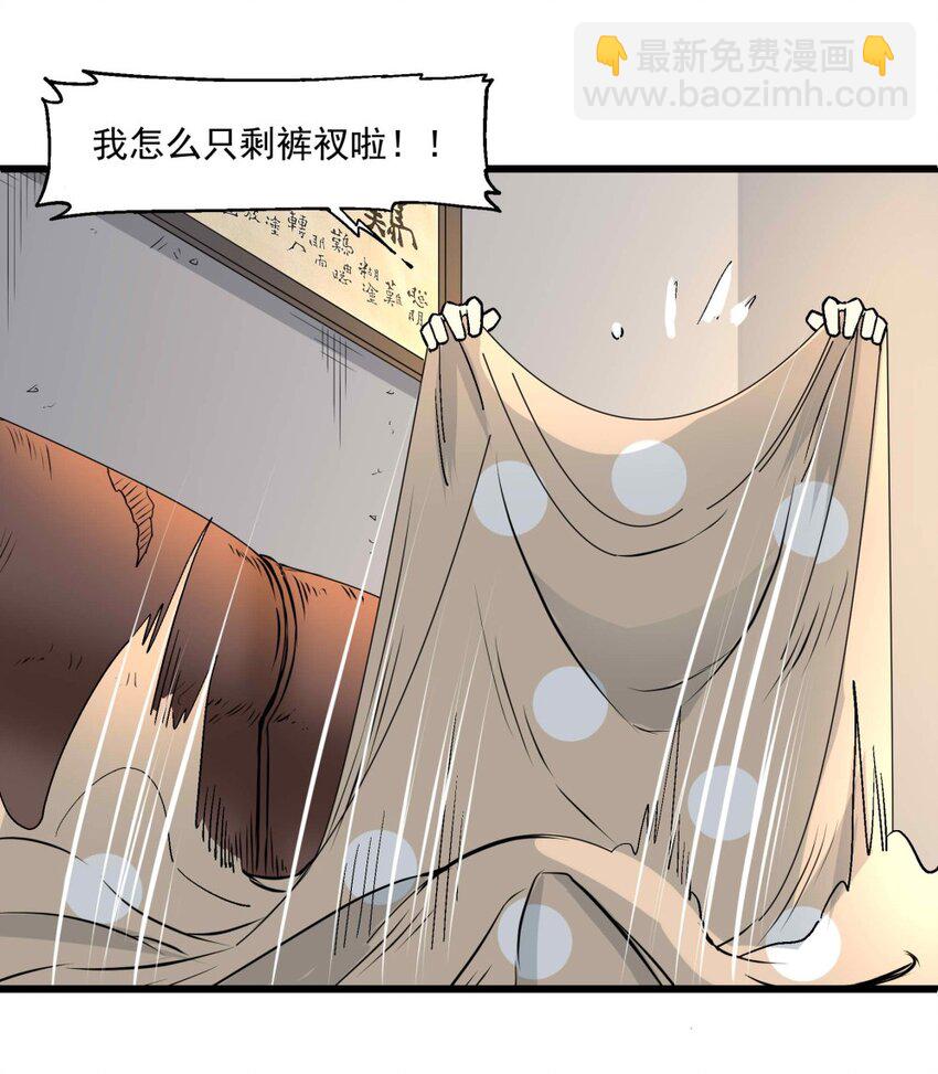 《狩魂者-鬼喊抓鬼》005 处男与大叔 第28页