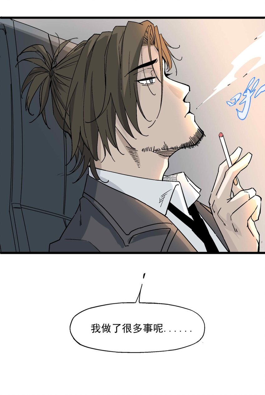 《狩魂者-鬼喊抓鬼》005 处男与大叔 第29页