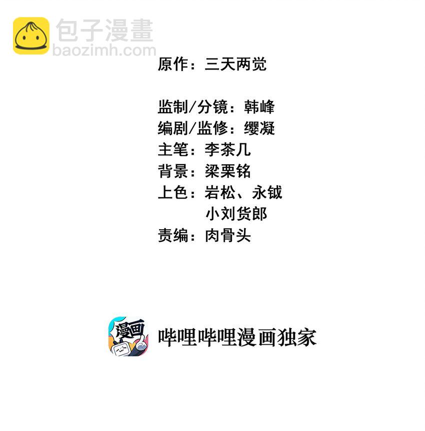 《狩魂者-鬼喊抓鬼》005 处男与大叔 第2页