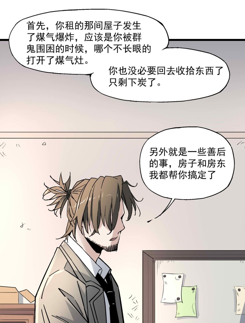 《狩魂者-鬼喊抓鬼》005 处男与大叔 第31页