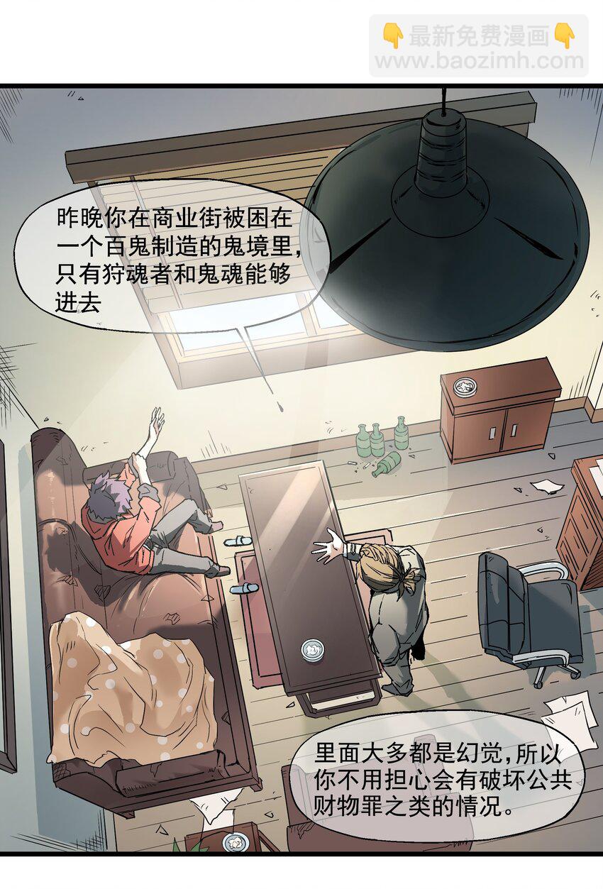 《狩魂者-鬼喊抓鬼》005 处男与大叔 第33页