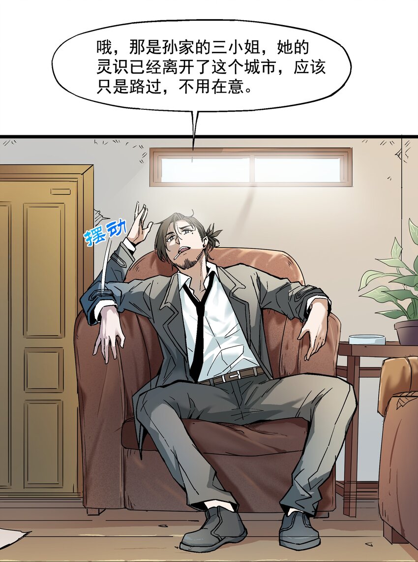 《狩魂者-鬼喊抓鬼》005 处男与大叔 第35页