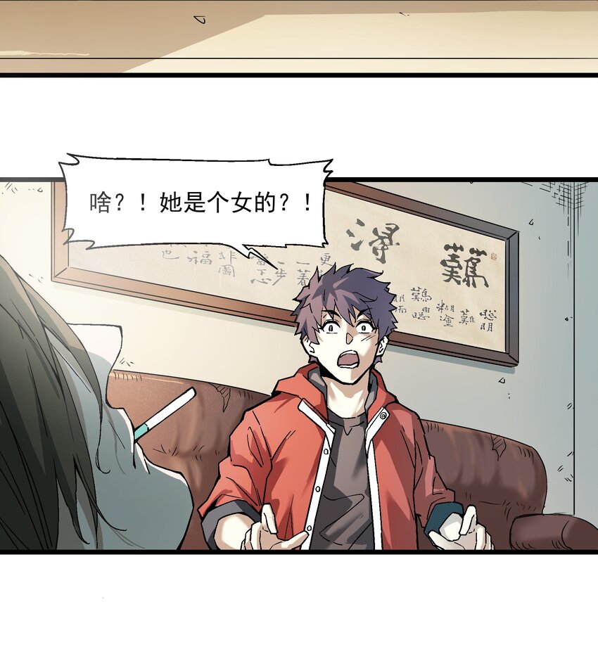 《狩魂者-鬼喊抓鬼》005 处男与大叔 第36页