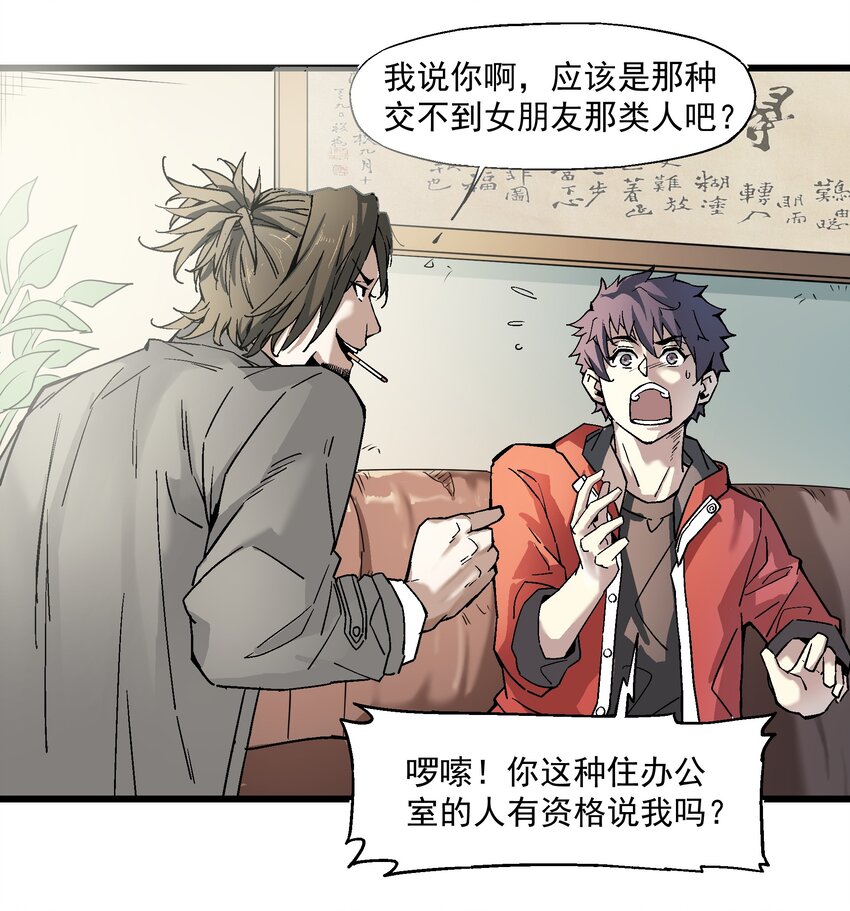 《狩魂者-鬼喊抓鬼》005 处男与大叔 第37页