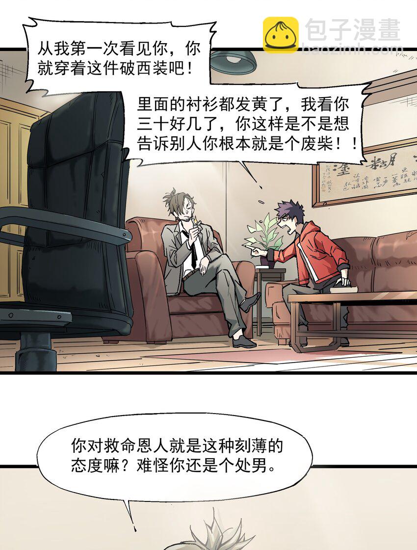 《狩魂者-鬼喊抓鬼》005 处男与大叔 第38页