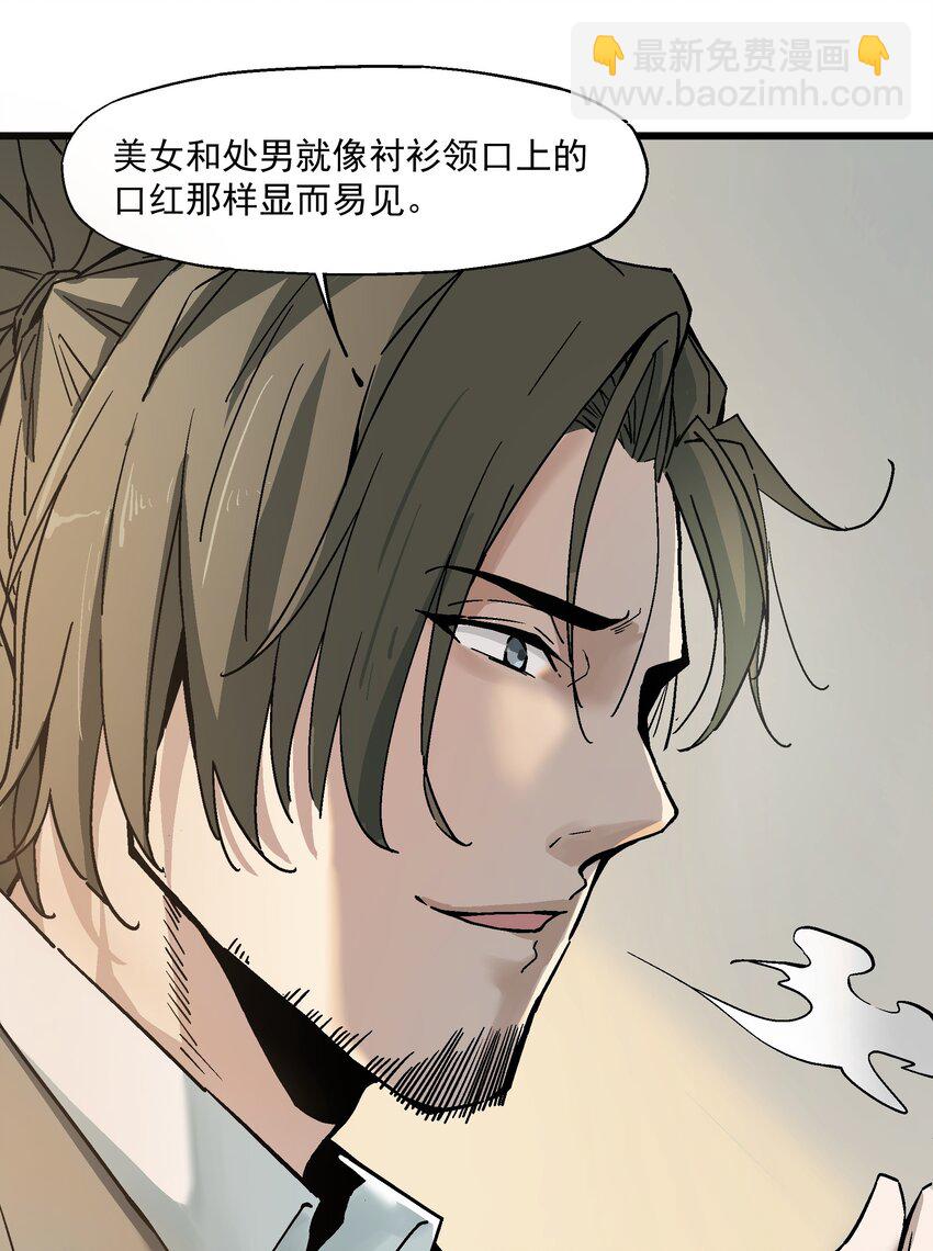 《狩魂者-鬼喊抓鬼》005 处男与大叔 第41页