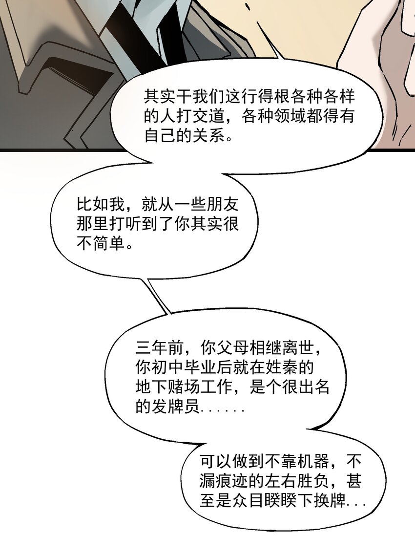 《狩魂者-鬼喊抓鬼》005 处男与大叔 第42页