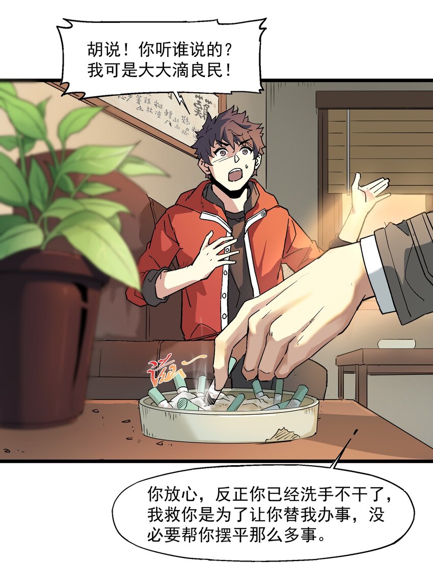 《狩魂者-鬼喊抓鬼》005 处男与大叔 第44页
