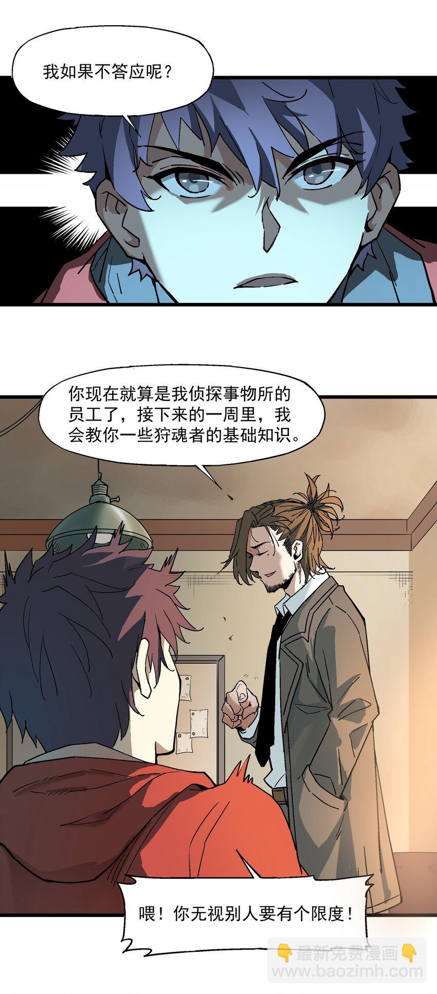 《狩魂者-鬼喊抓鬼》005 处男与大叔 第45页