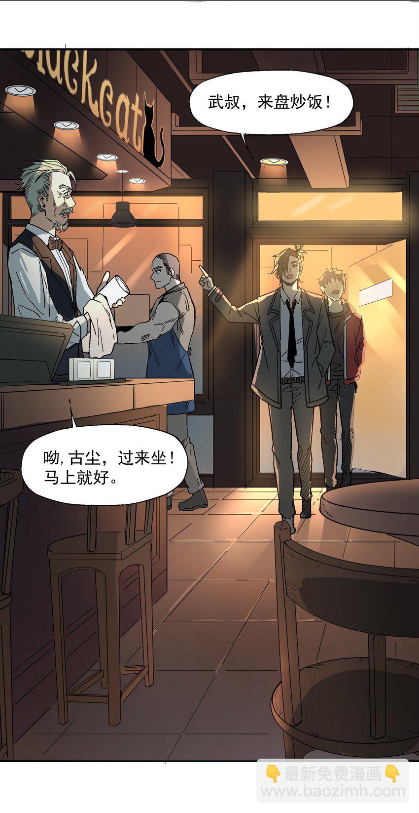 《狩魂者-鬼喊抓鬼》005 处男与大叔 第49页