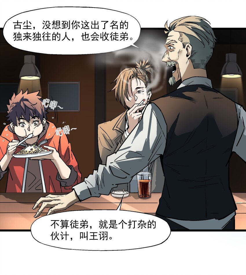 《狩魂者-鬼喊抓鬼》005 处男与大叔 第50页