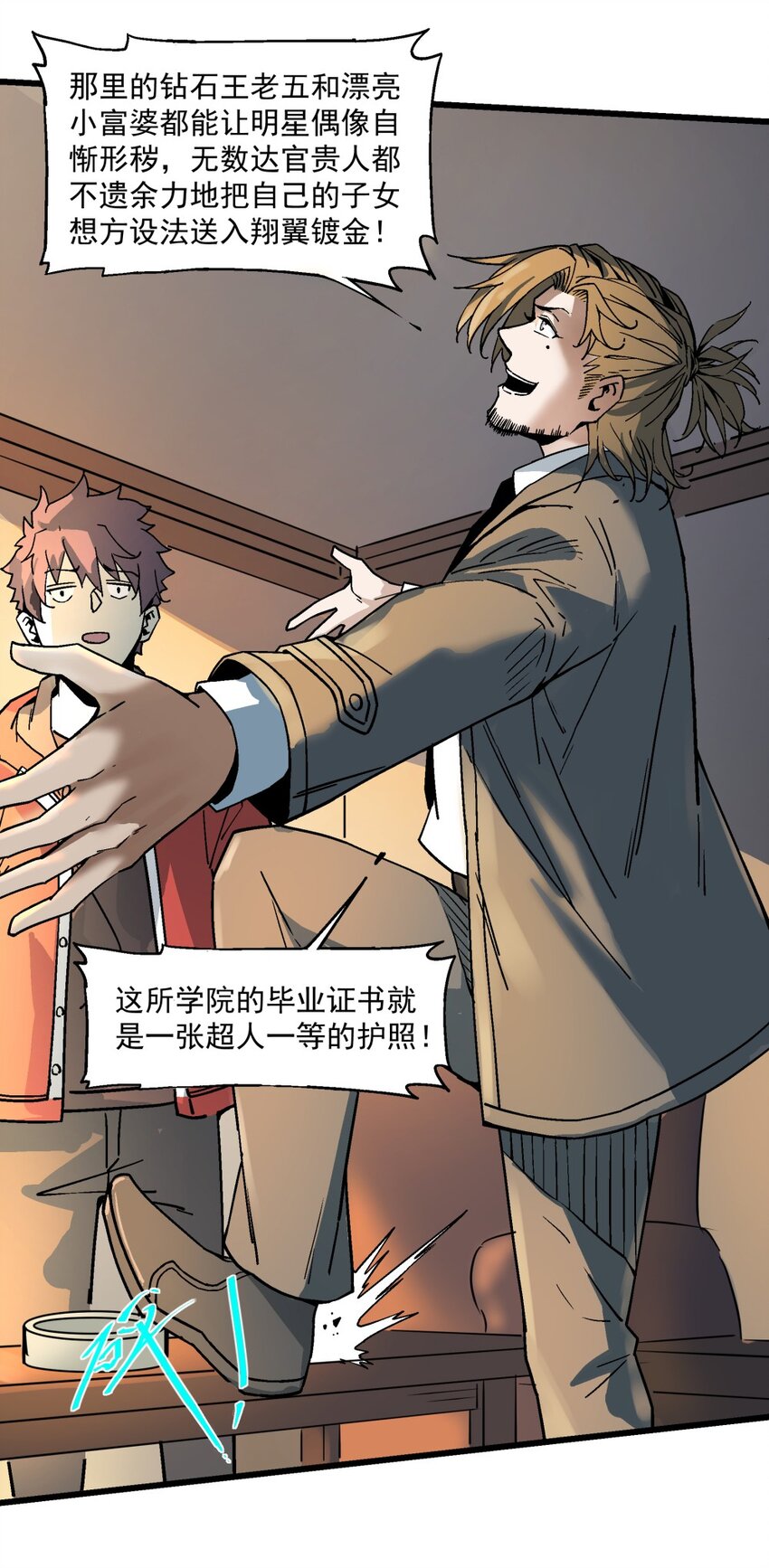 《狩魂者-鬼喊抓鬼》006 翔翼 第10页