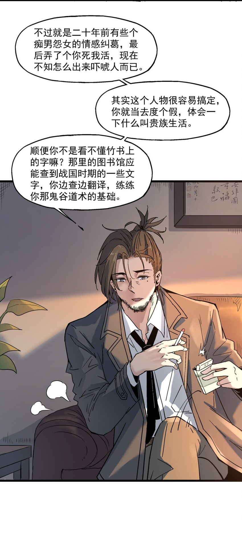 《狩魂者-鬼喊抓鬼》006 翔翼 第13页